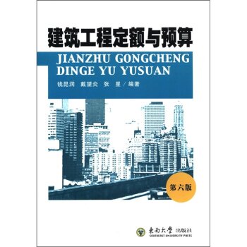 建筑工程定额与预算   下载