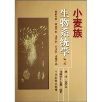 小麦族生物系统学：仲彬草属、杜威草属、冰草属、南麦属、花鳞草属   下载