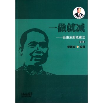 一做就减：经络消脂减腹法   下载