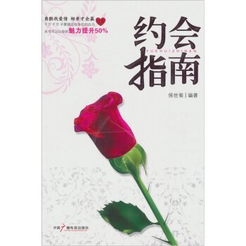 约会指南   下载
