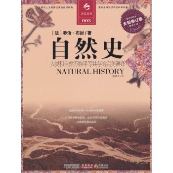 决定经典003 自然史   下载