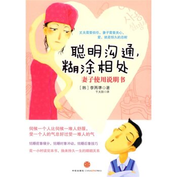 聪明沟通，糊涂相处：妻子使用说明书   下载