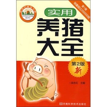 实用养猪大全   下载