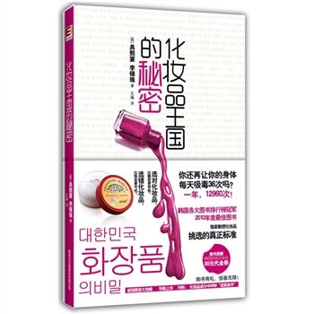 化妆品王国的秘密   下载