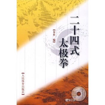 二十四式太极拳   下载