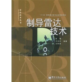 制导雷达技术   下载