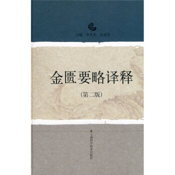 金匮要略译释   下载