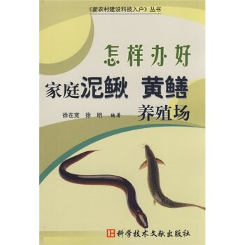 怎样办好家庭泥鳅黄鳝养殖场   下载