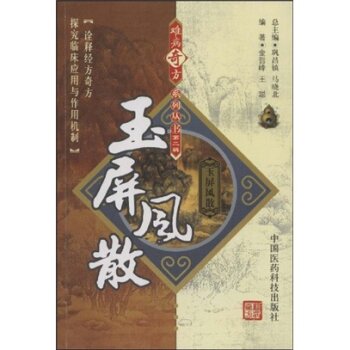 玉屏风散   下载
