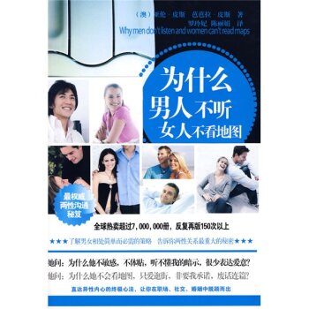 为什么男人不听 女人不看地图   下载
