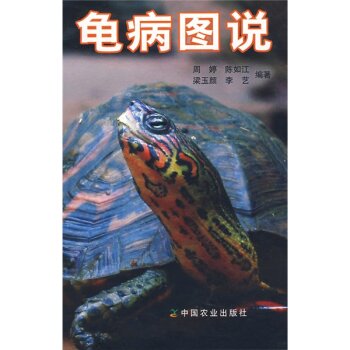 龟病图说   下载