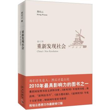 重新发现社会   下载