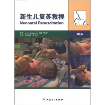 新生儿复苏教程   下载