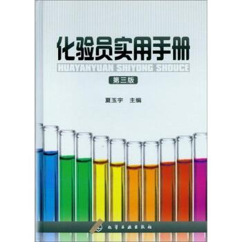 化验员实用手册   下载