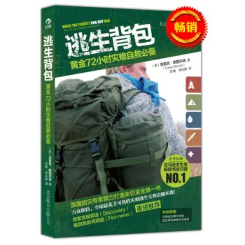 逃生背包：黄金72小时灾难自救必备   下载