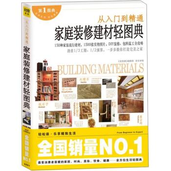 家庭装修建材轻图典   下载