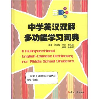 中学英汉双解多功能学习词典   下载