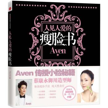 人见人爱的瘦脸书    下载