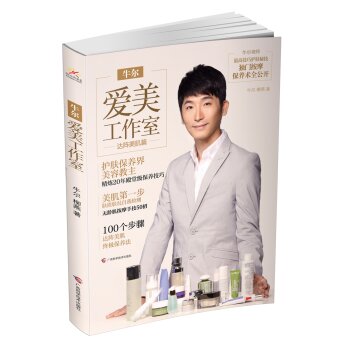 牛尔爱美工作室：达阵美肌篇   下载