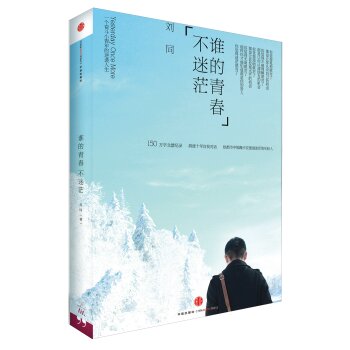 [荐书联盟推荐]谁的青春不迷茫   下载