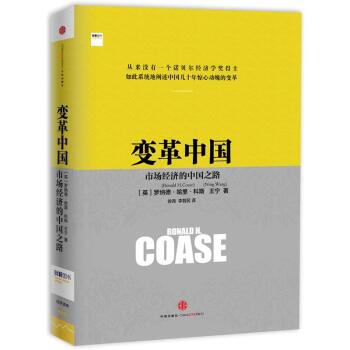变革中国：市场经济的中国之路   下载