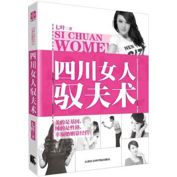 四川女人驭夫术   下载