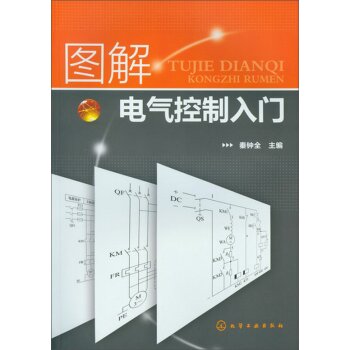 图解电气控制入门   下载