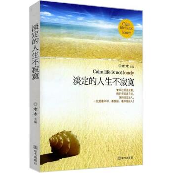 淡定的人生不寂寞   下载