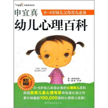 申宜真幼儿心理百科   下载