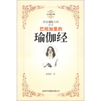 巴坦加里的瑜伽经   下载