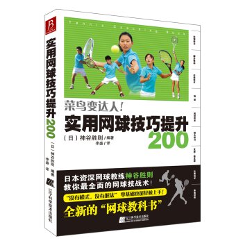 实用网球技巧提升200   下载