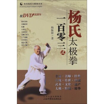 杨氏太极拳一百零三式   下载