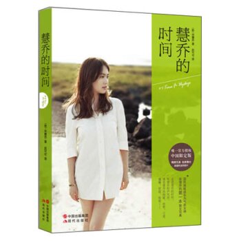 慧乔的时间   下载