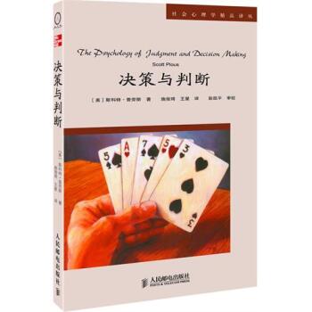 决策与判断   下载