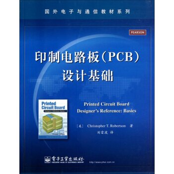 印制电路板设计基础   下载