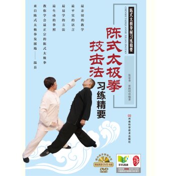 陈式太极拳技击法习练精要   下载