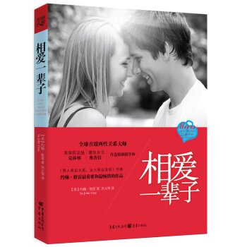 相爱一辈子   下载
