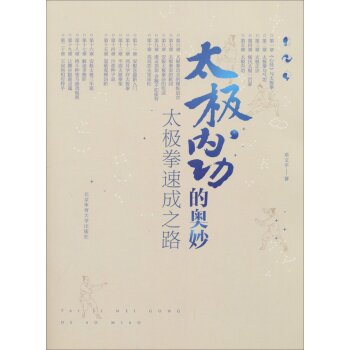 太极内功的奥妙   下载