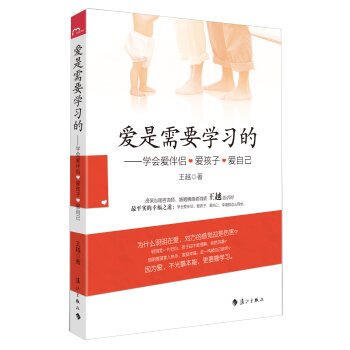 爱是需要学习的：学会爱伴侣、爱孩子、爱自己   下载