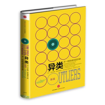 格拉德威尔经典系列·异类：不一样的成功启示录   下载