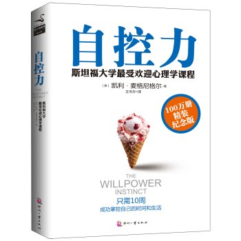 自控力：精装收藏版   下载