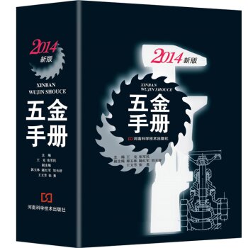 五金手册   下载