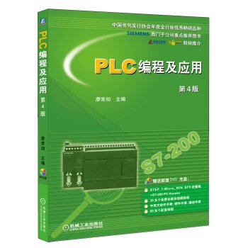 PLC编程及应用   下载