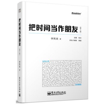 把时间当作朋友   下载
