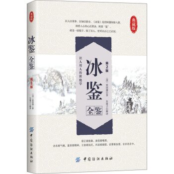 冰鉴全鉴   下载
