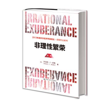 希勒作品系列：非理性繁荣   下载