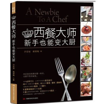 西餐大师：新手也能变大厨   下载