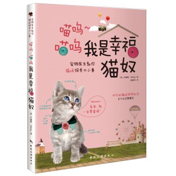 我是幸福猫奴   下载