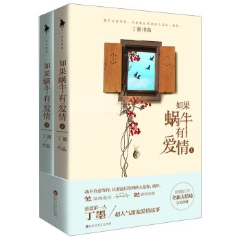 如果蜗牛有爱情   下载