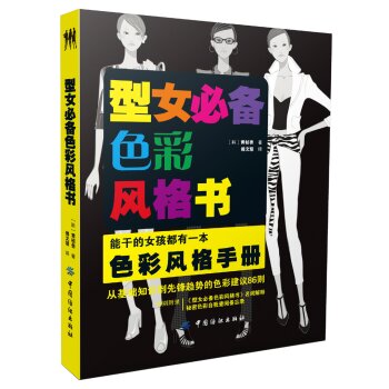 型女必备色彩风格书   下载